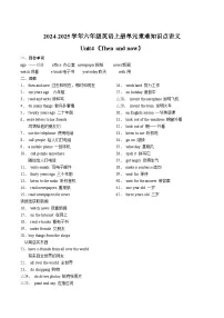 牛津译林版六年级上册Unit 4 Then and now学案