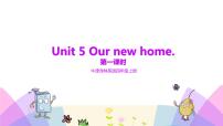 英语Unit 5 Our new home教课课件ppt