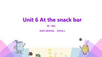 英语四年级上册Unit 6 At the snack bar授课ppt课件