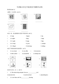 牛津沪教版五年级英语下册期末试卷8（无答案）