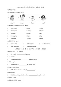 牛津沪教版五年级英语下册期末试卷10（无答案）