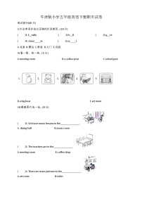 牛津沪教版小学五年级英语下册期末试卷9(无答案)