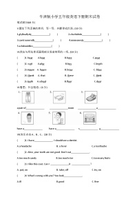 牛津沪教版小学五年级英语下册期末试卷12(无答案)