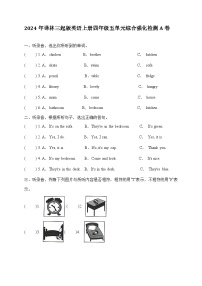 牛津译林版四年级上册Unit 5 Our new home同步训练题