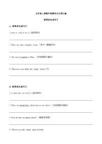 牛津译林版 小学英语五年级上册期中高频考点分类汇编试卷--按要求完成句子（含答案）