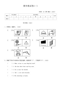 人教版PEP四年级英语上册期中测试卷(一)（无答案 无听力原文及听力音频）