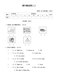 人教版PEP四年级英语上册期中测试卷(二)（无答案 无听力原文及听力音频）