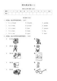 人教版PEP四年级英语上册期末测试卷(二) （含答案及听力原文，无听力音频）