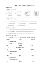 人教版(PEP) 小学四年级英语上册 期末试卷（无答案）