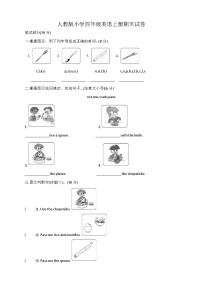 人教版(PEP) 小学四年级英语上册期末试卷（无答案） (1)