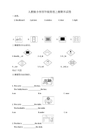 人教版(PEP)四年级英语上册期末试卷1（无答案）