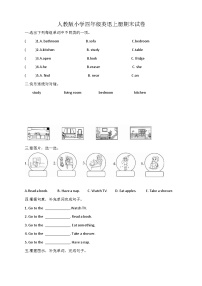 人教版(PEP)四年级英语上册期末试卷10（无答案）