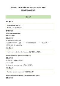 小学英语Module 8Unit 1 What time does your school start?课时训练