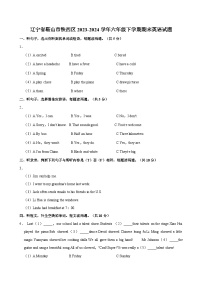 辽宁省鞍山市铁西区2023-2024学年六年级下学期期末英语试题（含答案）