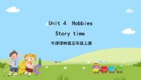 牛津译林版五年级上册Unit 4 Hobbies公开课ppt课件