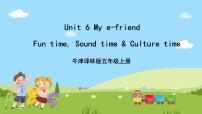 牛津译林版五年级上册Unit 6 My e-friend优质ppt课件