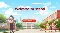 外研版（三起）2024三年级上册Welcome to school优秀课件ppt