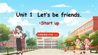 小学英语外研版（三起）2024三年级上册Unit 1 Let's be friends!精品ppt课件