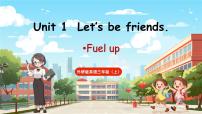 小学英语Unit 1 Let's be friends!优质课件ppt