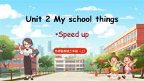 外研版（三起）2024三年级上册Unit 2 My school things精品ppt课件