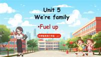 外研版（三起）2024三年级上册Unit 5 We're family试讲课ppt课件