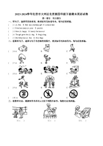 2023-2024学年北京市大兴区北京版四年级下册期末英语试卷