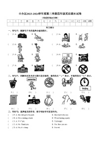 2023-2024学年北京市丰台区北京版四年级下册期末英语试卷