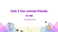 小学牛津译林版Unit 3 Our animal friends试讲课课件ppt