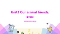 小学牛津译林版Unit 3 Our animal friends公开课ppt课件