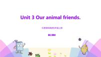 牛津译林版五年级上册Unit 3 Our animal friends精品ppt课件