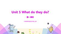 牛津译林版五年级上册Unit 5 What do they do?获奖ppt课件