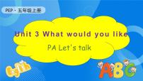 英语五年级上册Unit 3 What would you like? Part A获奖习题课件ppt