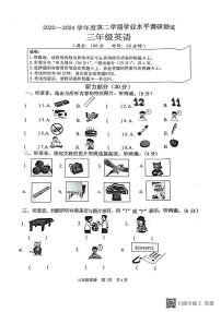 江苏省淮安市洪泽区2023-2024学年三年级下学期6月期末英语试题