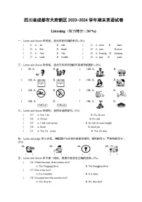 四川省成都市天府新区2023-2024学年五年级下学期期末英语试题