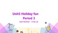 牛津译林版六年级上册Unit 3 Holiday fun优质ppt课件