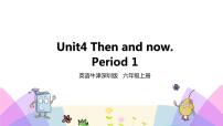 小学英语牛津译林版六年级上册Unit 4 Then and now优秀课件ppt