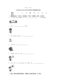 [英语][期末]北京市房山区2023-2024学年四年级下学期英语期末试卷