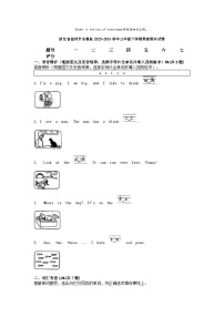 [英语][期末]浙江省温州市永嘉县2023-2024学年三年级下学期英语期末试卷