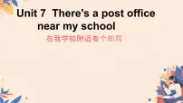 小学Unit 7 There 's a post office near my school.教学课件ppt