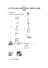 2022-2023学年河北省唐山市滦州市四年级上学期期末英语真题及答案