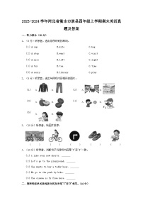 2023-2024学年河北省衡水市景县四年级上学期期末英语真题及答案