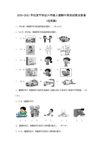 2020-2021年北京平谷区六年级上册期中英语试卷及答案(北京版)