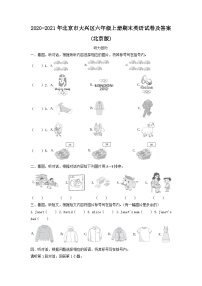 2020-2021年北京市大兴区六年级上册期末英语试卷及答案(北京版)