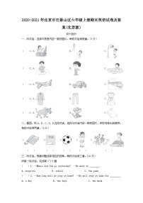 2020-2021年北京市石景山区六年级上册期末英语试卷及答案(北京版)