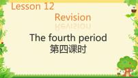 小学英语科普版四年级上册Lesson 12 Revision课堂教学ppt课件