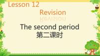 小学英语科普版四年级上册Lesson 12 Revision课堂教学课件ppt