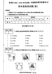 陕西省渭南市临渭区2023-2024学年五年级上学期英语期末检测试题