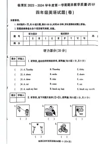 陕西省渭南市临渭区2023-2024学年五年级上学期英语期末检测试题