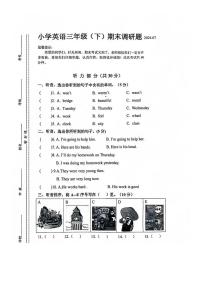 吉林省长春市二道区2023-2024学年三年级下学期期末英语试题