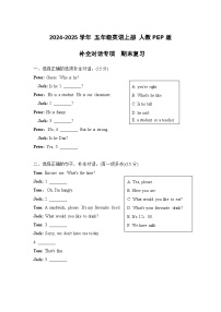 2022-2023学年 人教PEP版五年级英语上册  期末专项复习试题--专题07 补全对话 （含答案）